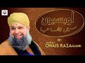 Owaision Mein Baith Ja By Alhaj Muhammad Owais Raza Qadri full Kalam 2021