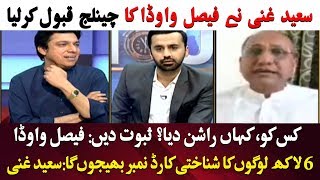 Saeed Ghani accepts the challenge of Faisal Vawda