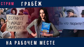 Мошенник или сектант? Какой работодатель хуже?