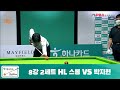 스롱 vs 박지현 8강 2세트 HL[하나카드 LPBA 챔피언십] (22.07.18)