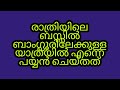 ബ്ലാംഗ്ലൂർ ബസ്സ് യാത്ര | കമ്പികഥ | Kambikatha | Motivation speech | Malayalam | Mallu K & M