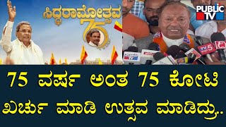 KS Eshwarappa: ಬಡವರ ಪರ ಬಿಜೆಪಿ ಇದೆ ಅಂತ ತೋರಿಸೋದೆ ಈ ಕಾರ್ಯಕ್ರಮದ ಉದ್ದೇಶ! | Public TV