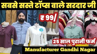 सबसे सस्ते टॉप्स वाले सरदार जी 😱|| Ladies Tops Manufacturer Gandhi Nagar 🔥||