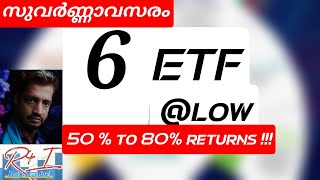 6 ETF താഴ്ന്ന വിലയില്‍ #etftrading