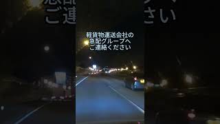 軽貨物　24時間年中無休　中距離・長距離の緊急配送に特化した軽運送会社『急配グループ株式会社（インボイス発行事業者）』　深夜早朝問わず大至急　東京や埼玉から荷物を引取り長野県東御市に急いで配達