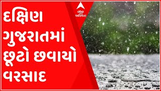 દક્ષિણ ગુજરાતના કેટલાક વિસ્તારોમા વરસ્યો છૂટો છવાયો વરસાદ, જુઓ વીડિયો