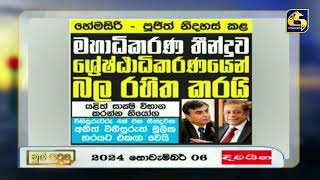 පාස්කුදා ප්‍රහාර නඩුව පූජිත - හේමසිරි නිදහස් කිරීම ශ්‍රේෂ්ඨාධිකරණයෙන් ඉවතට