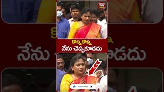 నేను చెప్ప కూడ‌దు | Vangalapudi Anitha Sensational Comments | YS Jagan | Chandrababu | Pawan Kalyan