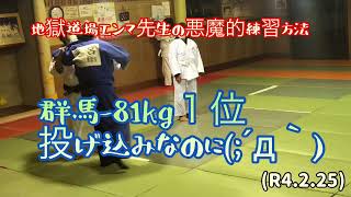 群馬-81kg1位も打ち込み参加！柔道、毛呂道場(R4.2.25)