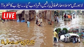 LIVE | Rains & Floods In Lahore Latest Updates | City 42