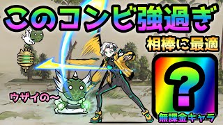 異界にゃんこ塔50階  神面ウリルをトリクシーを使って瞬殺！　にゃんこ大戦争