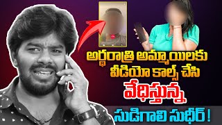 అమ్మాయిలను వేధిస్తున్న సుడిగాలి సుధీర్ | extra jabardasth sudigali sudheer | Disha TV