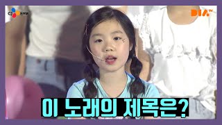 이 노래의 제목은 무엇일까요?(Feat.간니닌니다이어리, 라임튜브, 이채윤tv, 마이린tv) 뮤직비디오MV 다이아페스티벌2019 행복의 씨앗 l 프리티에스더 PrettyEsther