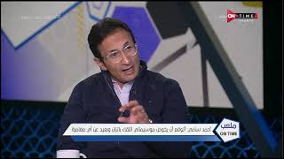 ملعب ONTime - أحمد سامي: مشاركة شيكابالا منذ البداية قد يضنع مشاكل للزمالك على الصعيد الدفاعي