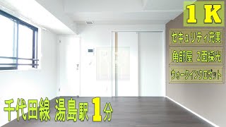 【CAVE YUSHIMA 】1K　28.69㎡　文京区　湯島駅『住まいのリライフ上野店』