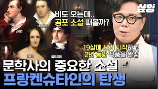 [#알쓸인잡] '괴물'이란 우리가 미처 잘 알지 못하는 존재가 아닐까? 그런데도 사람들이 괴물을 두려워하는 이유는?👹  | #샾잉