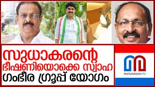 കോഴിക്കോട്ട് ഗ്രൂപ്പ് യോഗം   I  KPCC