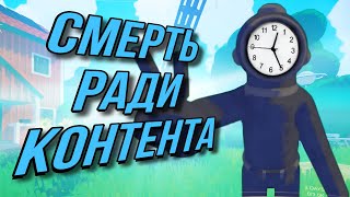 СМЕРТЬ РАДИ КОНТЕНТА ► Content Warning