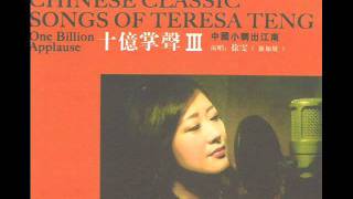嘆十聲 from The Best Chinese Classic Songs of Teresa Teng