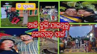 ଓଡ଼ିଶା ର ଏକ ନୂଆ ଜାଗା କୋଟଗଡ ପାର୍କ// ଏମିତି ପାର୍କ ଯେମିତି ଫିଲ୍ମ ସୁଟିଂ ଭଳି ଲାଗୁଚି ☺//#sanvikaworld