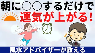 時間が持つパワーを活かす開運術！風水アドバイザーがご提案