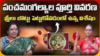 స్త్రీలు బొట్టు పెట్టుకోవ‌డంలో ఉన్న విశేషం | Telugu Capital Bhakthi TV |