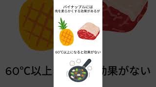 肉に関する雑学　 #雑学 #面白い #豆知識 #shorts #short  #チャンネル登録お願いします