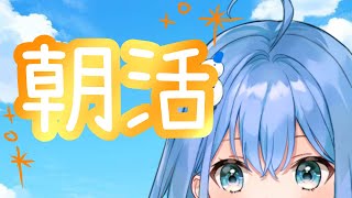 【朝活雑談】おはよう！　雪桃こつぶ【＃こつぶは大粒になりたいの】