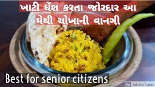 ખાટી ધેંશને ટક્કર મારે એવી આ રેસીપી ઉનાળામાં રસાવાળા શાકની ગરજ સારશે|| Gujarati Authentic recipe