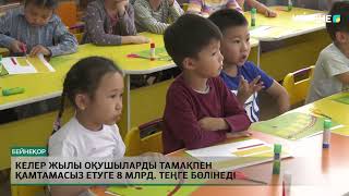 KOKSHE AQPARAT | Қорытынды жаңалықтар - 26.12.2024