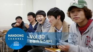 한동인30 팀소개 - 이용교수님팀