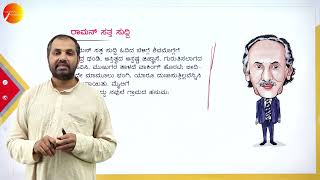 DAY 05 | ಕನ್ನಡ | III SEM | B.CA | ರಾಮನ್ ಸತ್ತ ಸುದ್ದಿ | L1