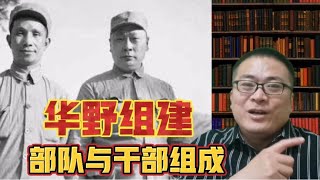 华东野战军组建背后，分析干部与部队起源，粟裕部有何突出贡献？