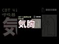 呼吸器_04【気胸】cbt 4連問対策