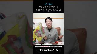 띠별운세 2025년 조심해야할 띠운세 나도 설마? 꼭 확인하세요!