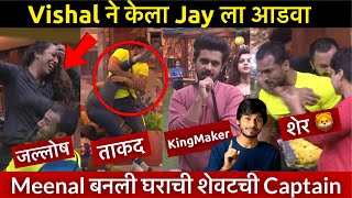 Bigg Boss Marathi review, अखेर B team ची एकी, vishal पॉवर, Adish kingmaker