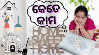 Uff କେତେ ଘର କାମ || କାମ କରି କରି ହାଲତ ଖରାପ || New rented home tour in Mumbai