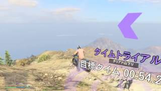 [GTA ONLINE] タイムトライアル チリアド山下り TimeTrial