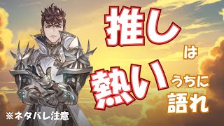 【グラブル】推し（ロベリア）のことを語りたいだけ【ネタバレ注意！】