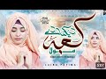 Hajj Special Track 2024 | Kaba Dikhade Moula-Laiba Fatima #vairalvideo #foryou #evryone #trending