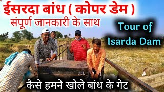 ईसरदा बांध | कोपर डैम |  Isarda Dam | राजस्थान का सबसे छोटा बांध | ईसरदा डैम की पूरी जानकारी