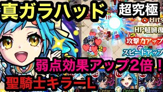 【モンスト】新イベント　ミラ:フロム　スターダスト！超究極　真ガラハッド！聖騎士キラーＬがブッ刺さる！弱点効果アップ2倍(ŎдŎ；)!!