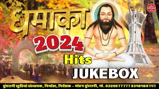 DHAMAKA 2024 HITS JUKEBOX || SATNAM BHAJAN || SATNAM SANDESH || PANTHI GEET || CG PANTHI SONG