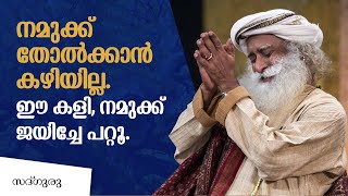 നമുക്ക് തോൽക്കാൻ കഴിയില്ല. ഈ കളി, നമുക്ക് ജയിച്ചേ പറ്റൂ.