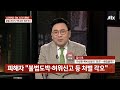 현관 앞 사방팔방 오물테러 에 빨간 스프레이로 강간범 …무슨 일 jtbc 사건반장