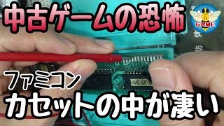 ファミコンカセットの開け方！中古ゲームの中は閲覧注意だった…（分解方法・修理）