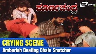 Poorna Chandra – ಪೂರ್ಣಚಂದ್ರ| Ambarish beating Chain snatcher| FEAT. Ambarish, Ambika|NEW Kannada