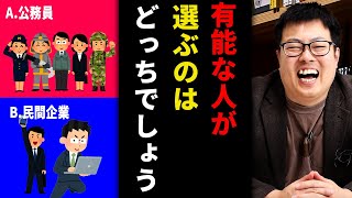 民間企業と公務員迷ったらどっちに就職すべき？