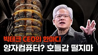 양자컴퓨터의 시장 규모를 추정해 보자