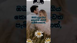 ගෑනු ළමයෙක් ඔබව දාලා ගියත් මොකද කරන්නේ..#trending #viral #motivation #explore #shortvideo